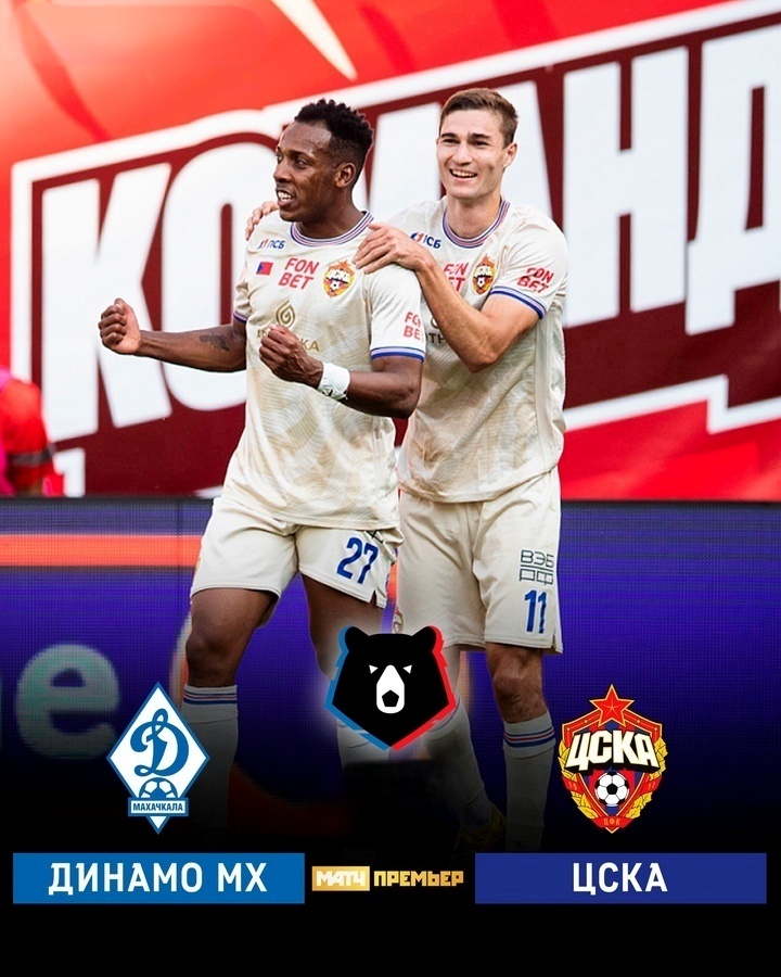 ЦСКА - Динамо Мх ( Российская Премьер-лига, 29.03.2025 ) 2 (, Россия) смотреть онлайн